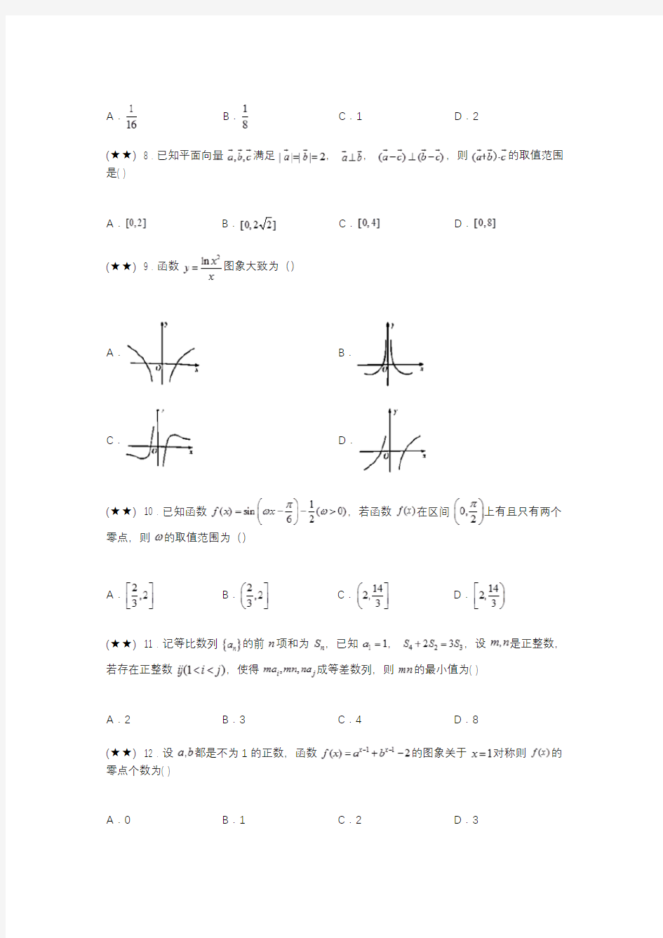 2020届天一大联考皖豫联盟体高中毕业班第一次考试理科数学(word无答案)