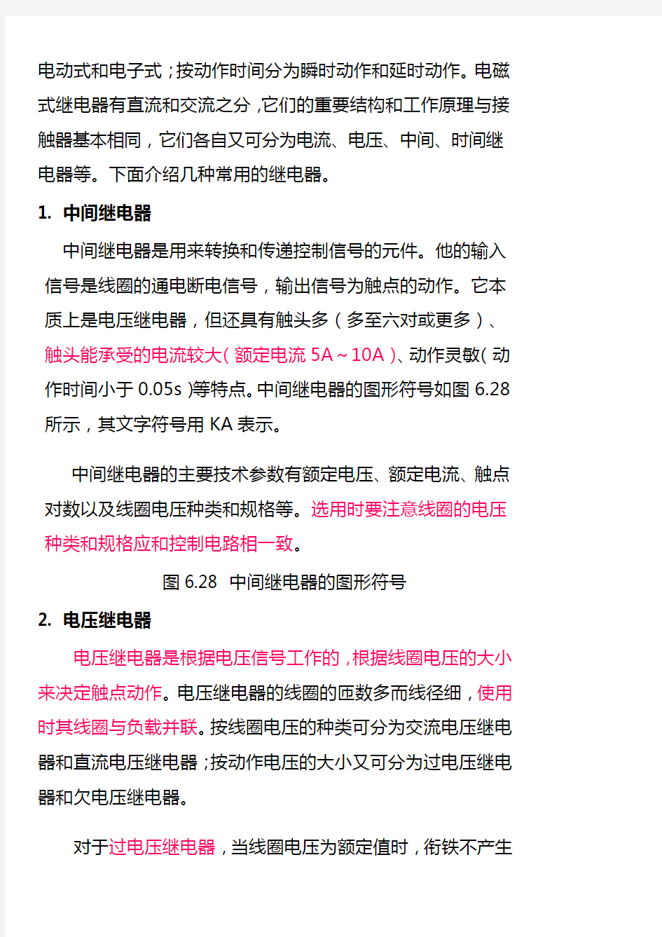 各种继电器图形符号及其作用特点分解