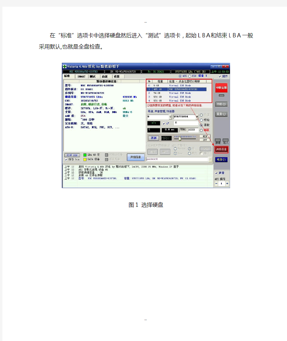 Victoria 4.46 修复硬盘坏道图文教程