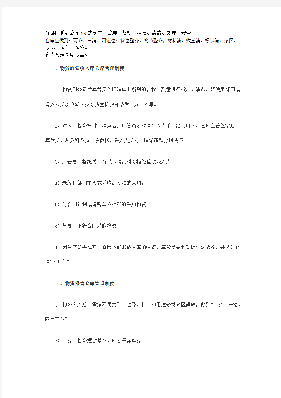 仓库管理制度及流程