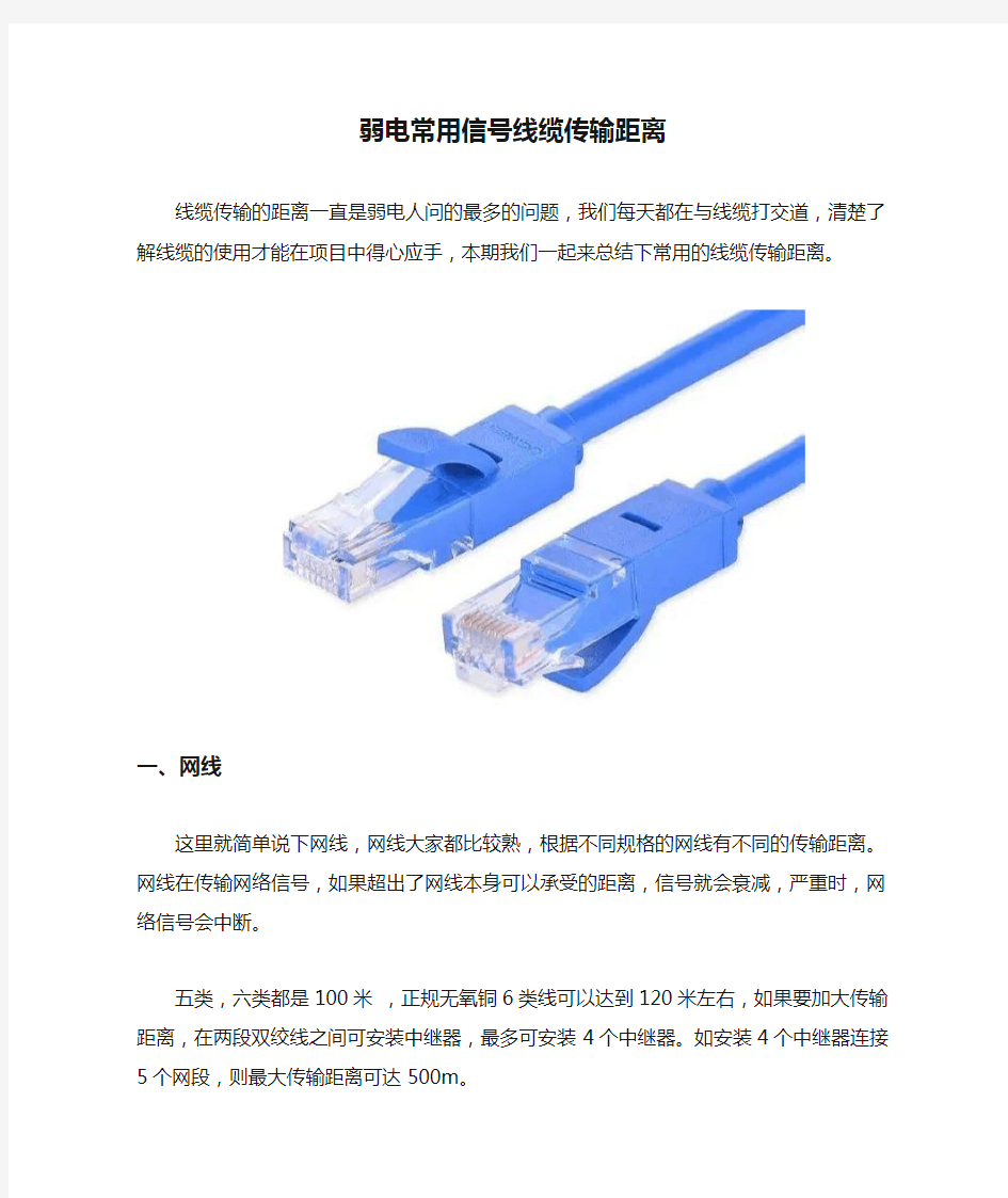 弱电常用信号线缆传输距离