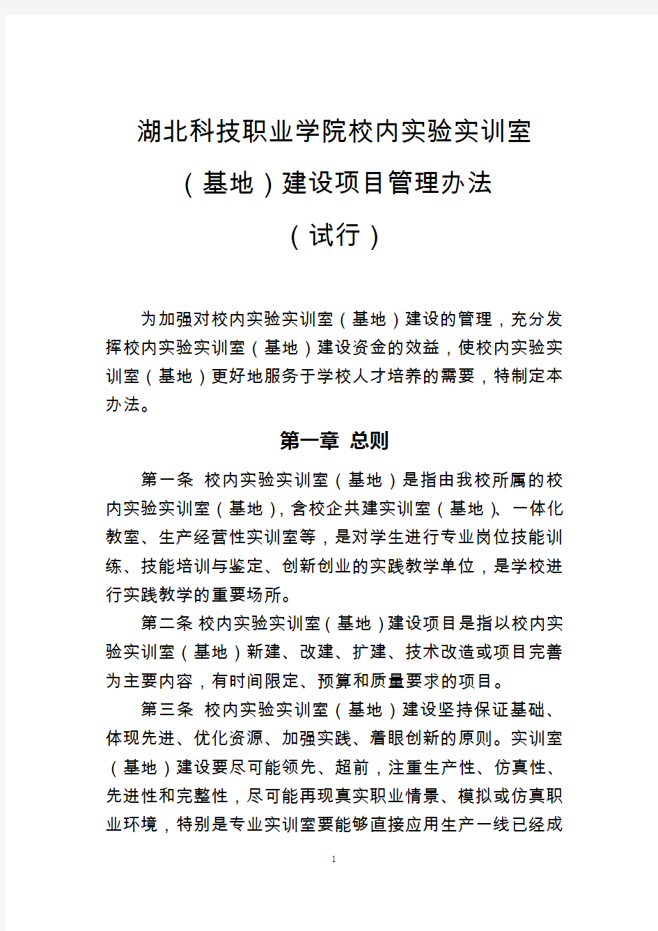 湖北科技职业学院校内实验实训室