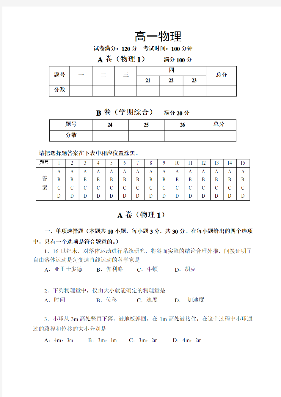 (完整word版)高一物理必修一期末考试试卷