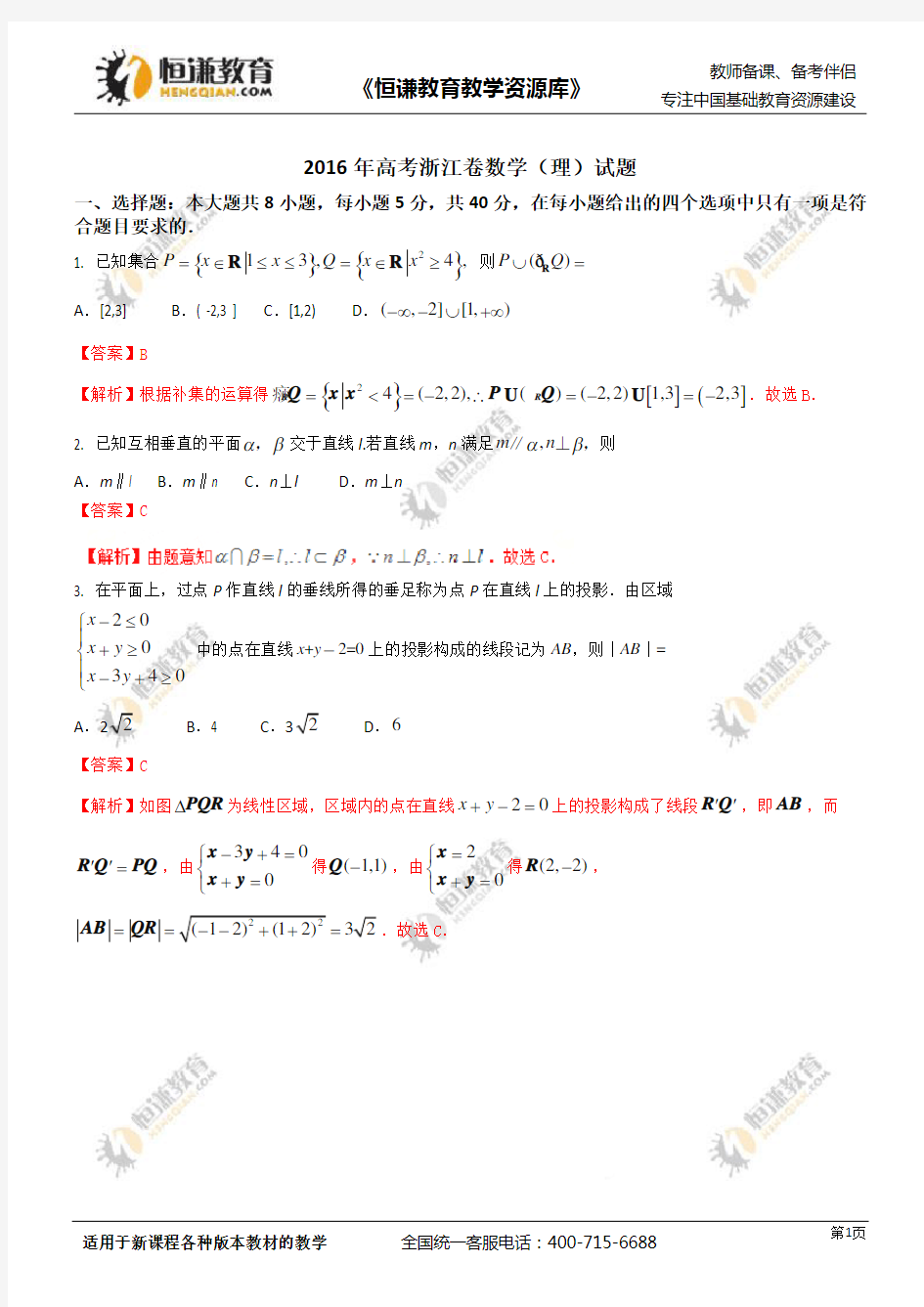 2016年高考浙江卷数学理试题