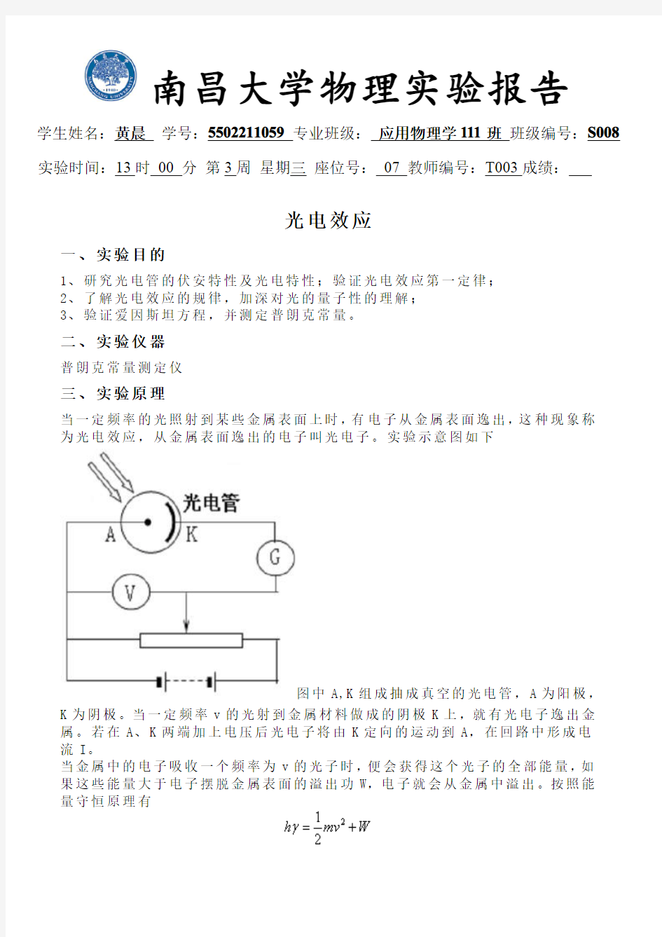 光电效应实验报告