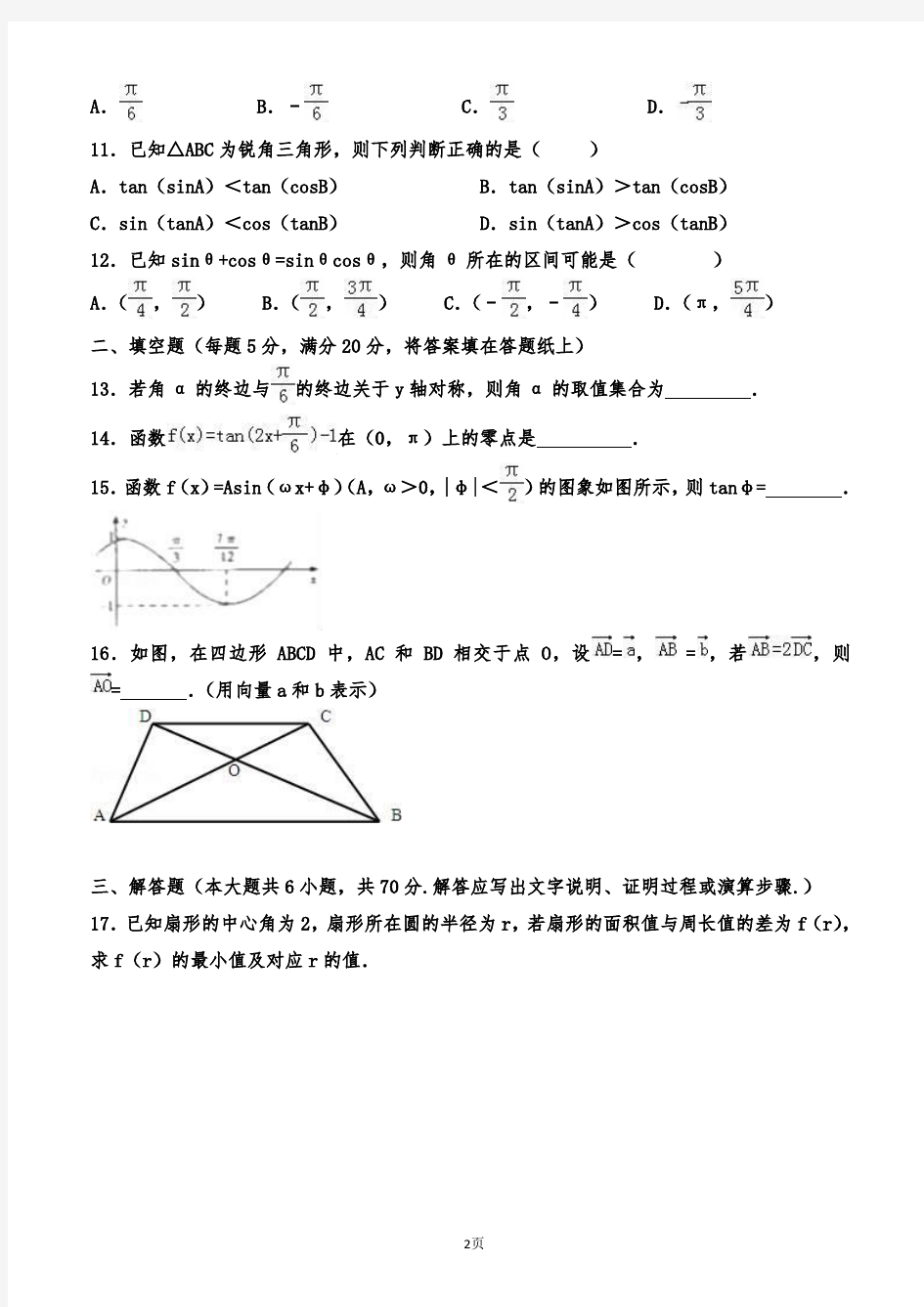 河南省天一大联考高一下学期段考数学试卷(解析版)