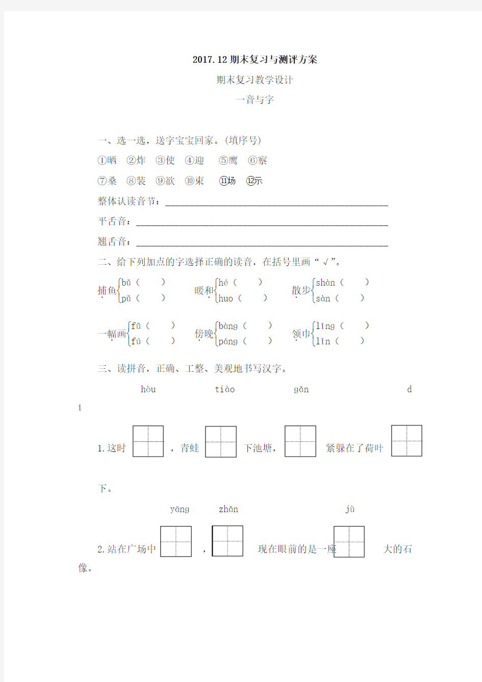 (2019统编)部编版二年级语文上期末复习题