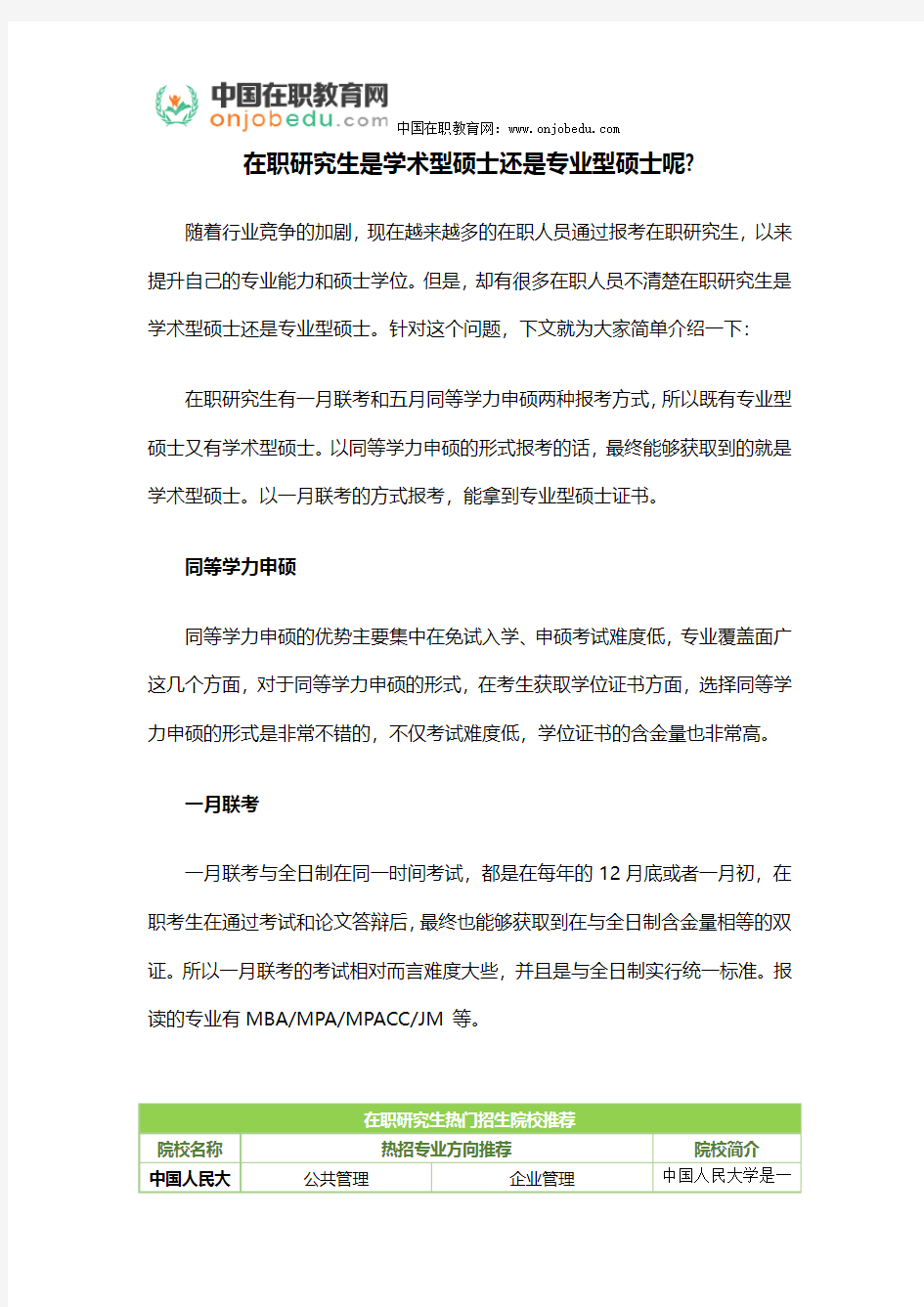 在职研究生是学术型硕士还是专业型硕士呢