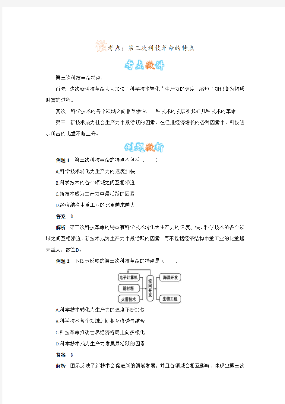 第三次科技革命的特点