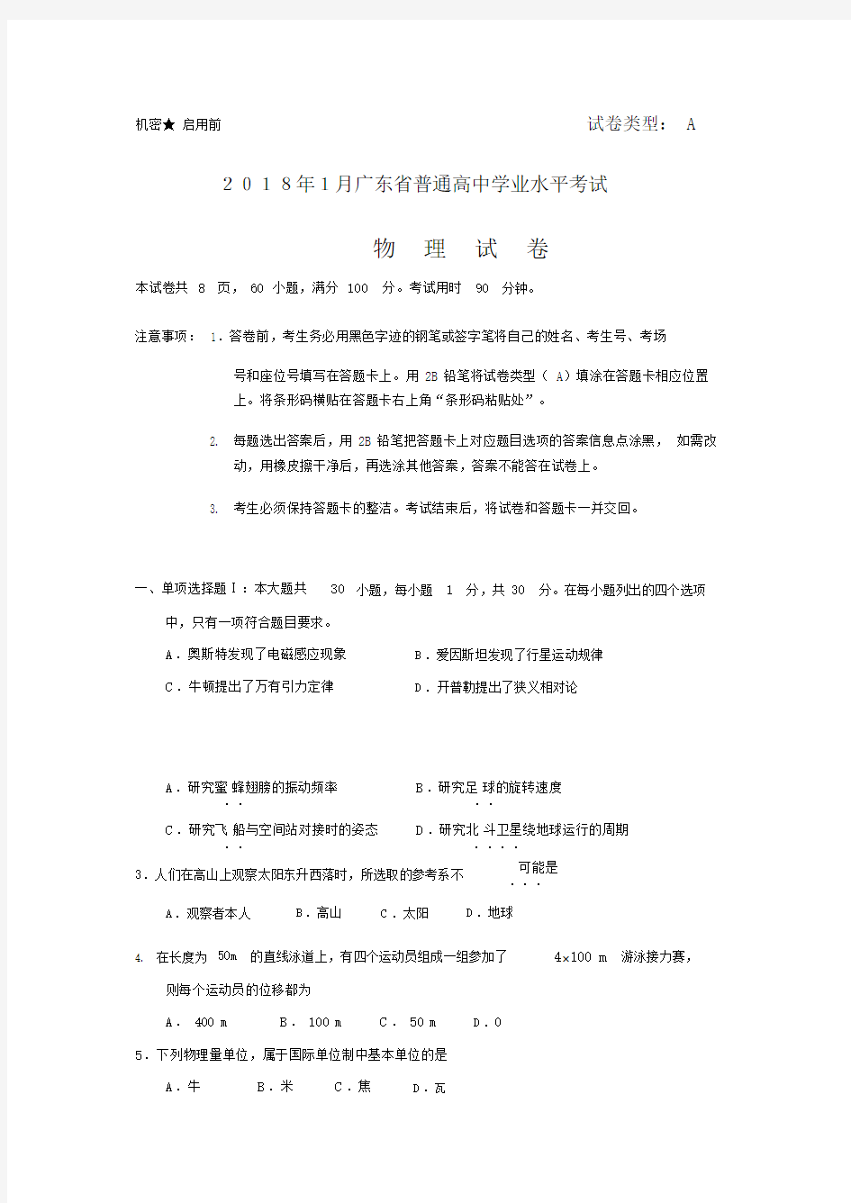 2018年1广东省普通高中学业水平考试物理试题和答案.docx