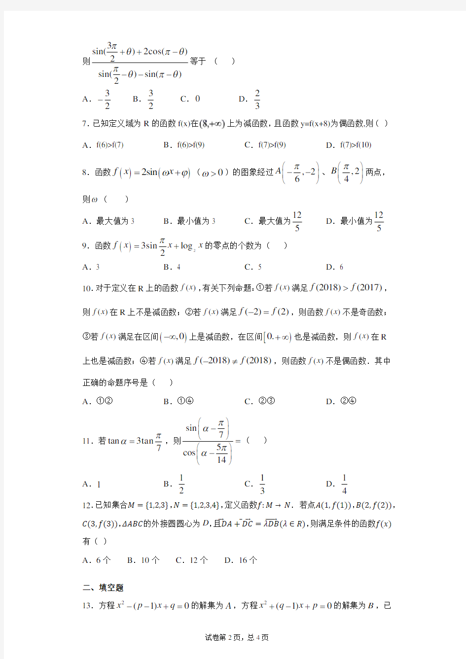 湖北省宜昌市第一中学2020-2021学年高一上学期期末考试数学试题 答案和解析