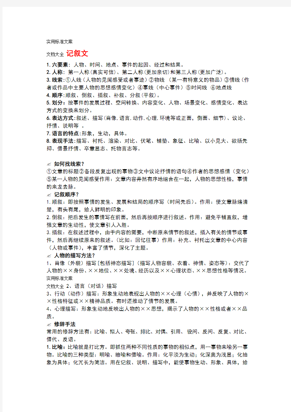 初中语文知识点归纳整理