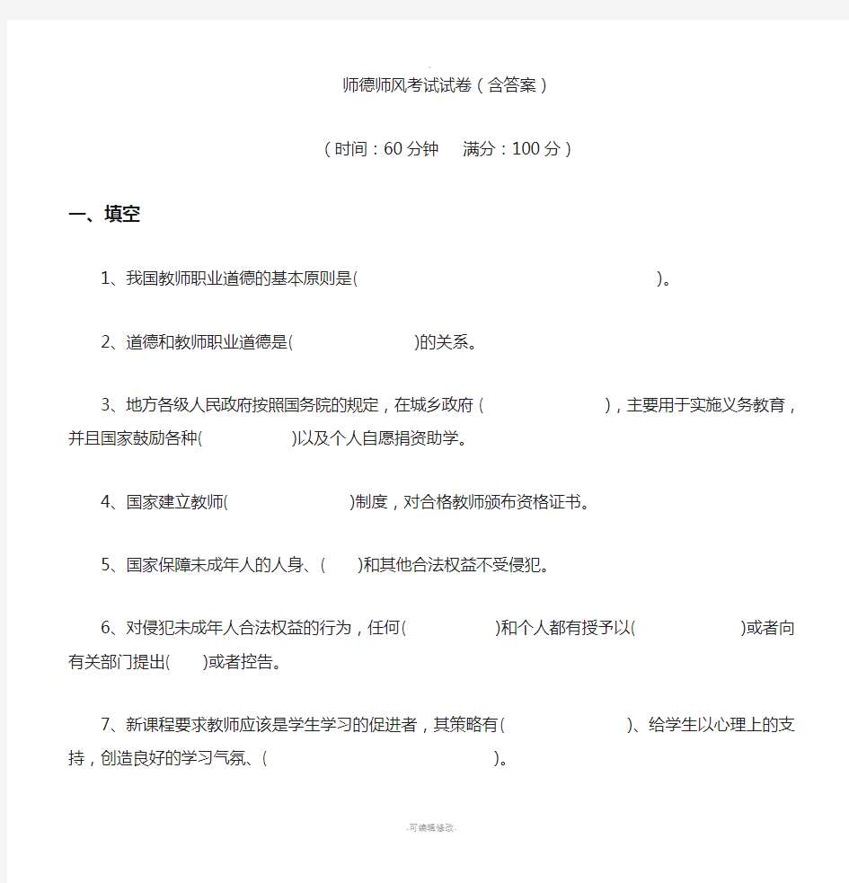 师德师风考试试卷(含答案)