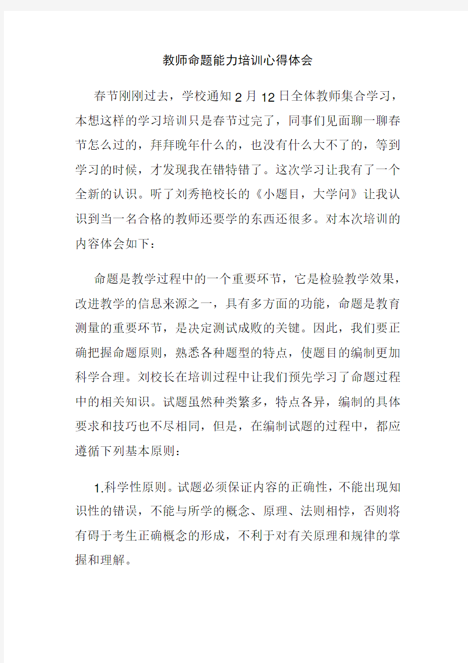 教师命题能力培训心得体会教学总结