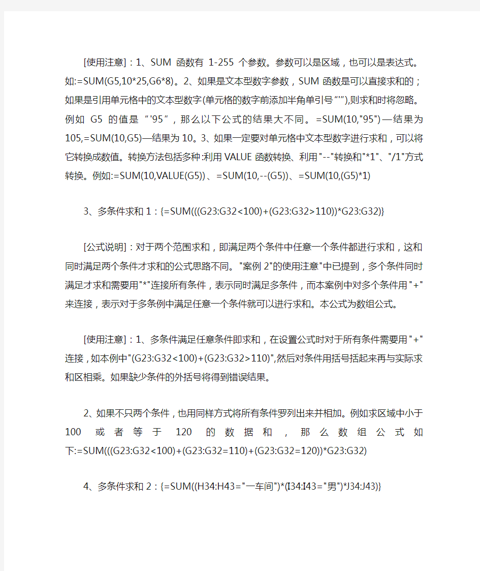 Excel的SUM函数9种公式设置范例