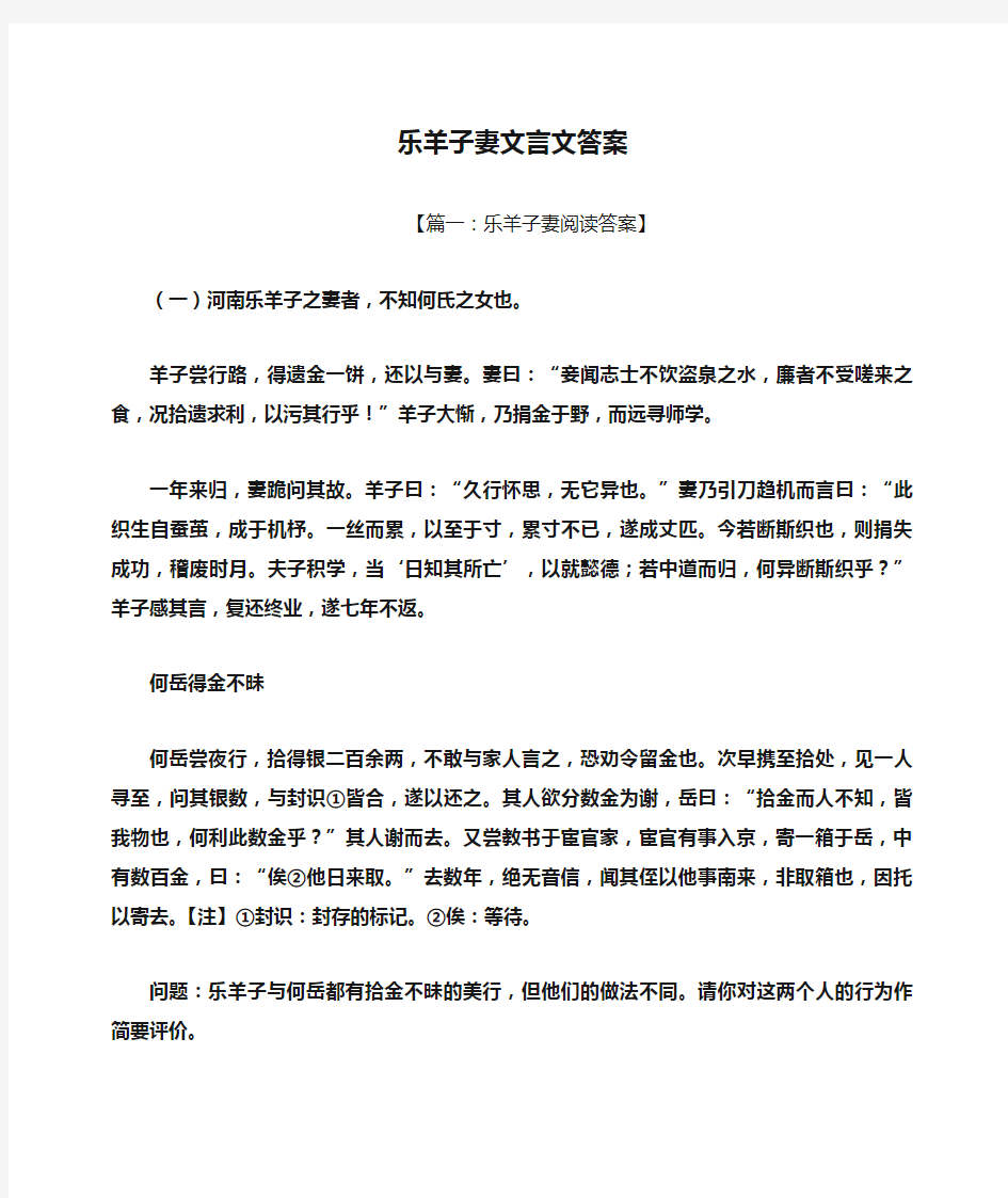 乐羊子妻文言文答案