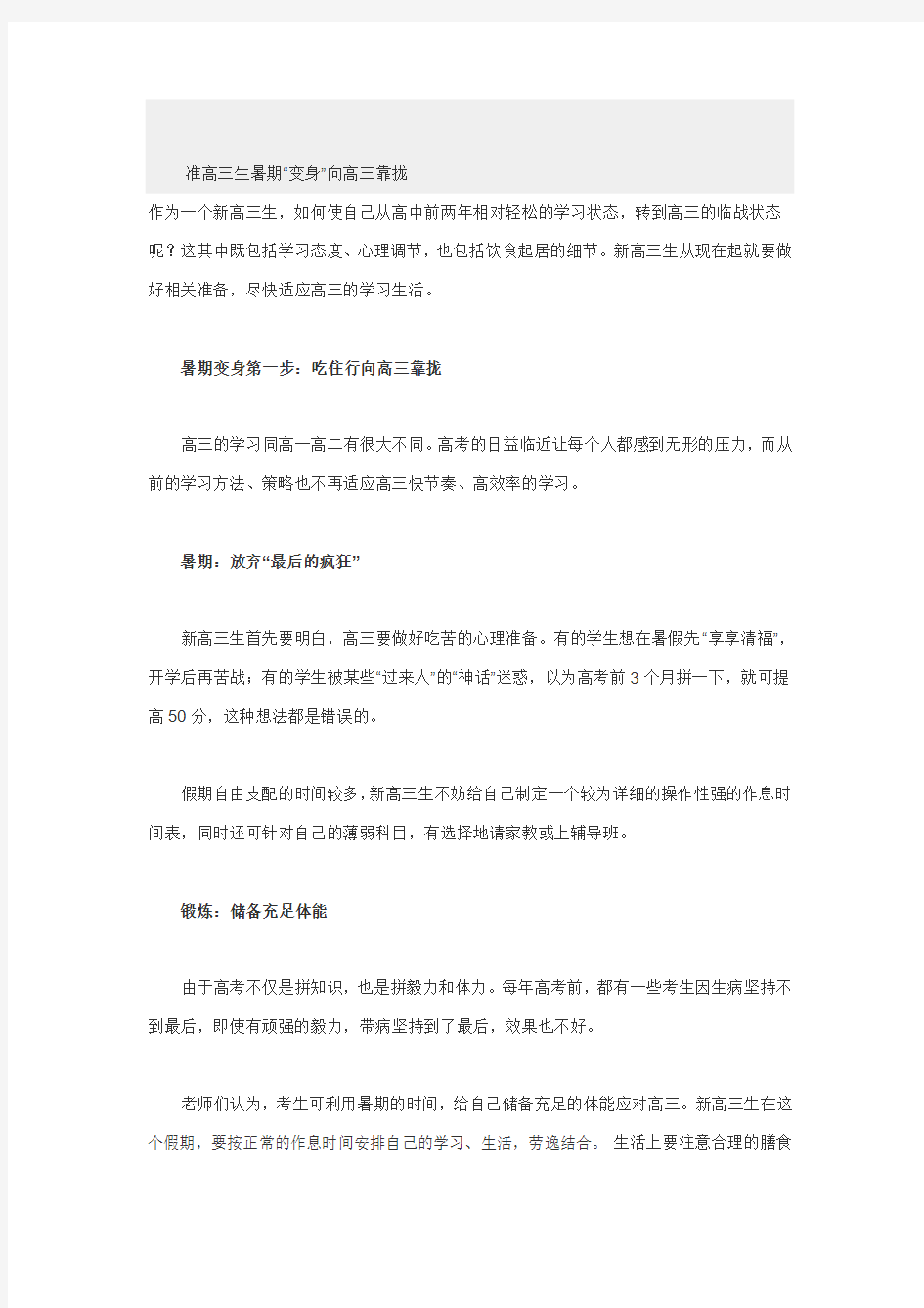 准高三学生学习方法