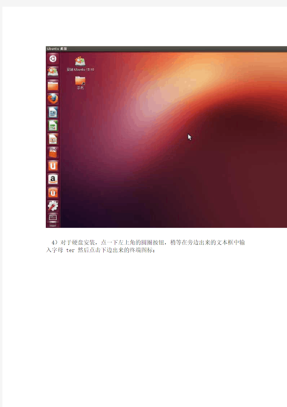 Ubuntu安装教程