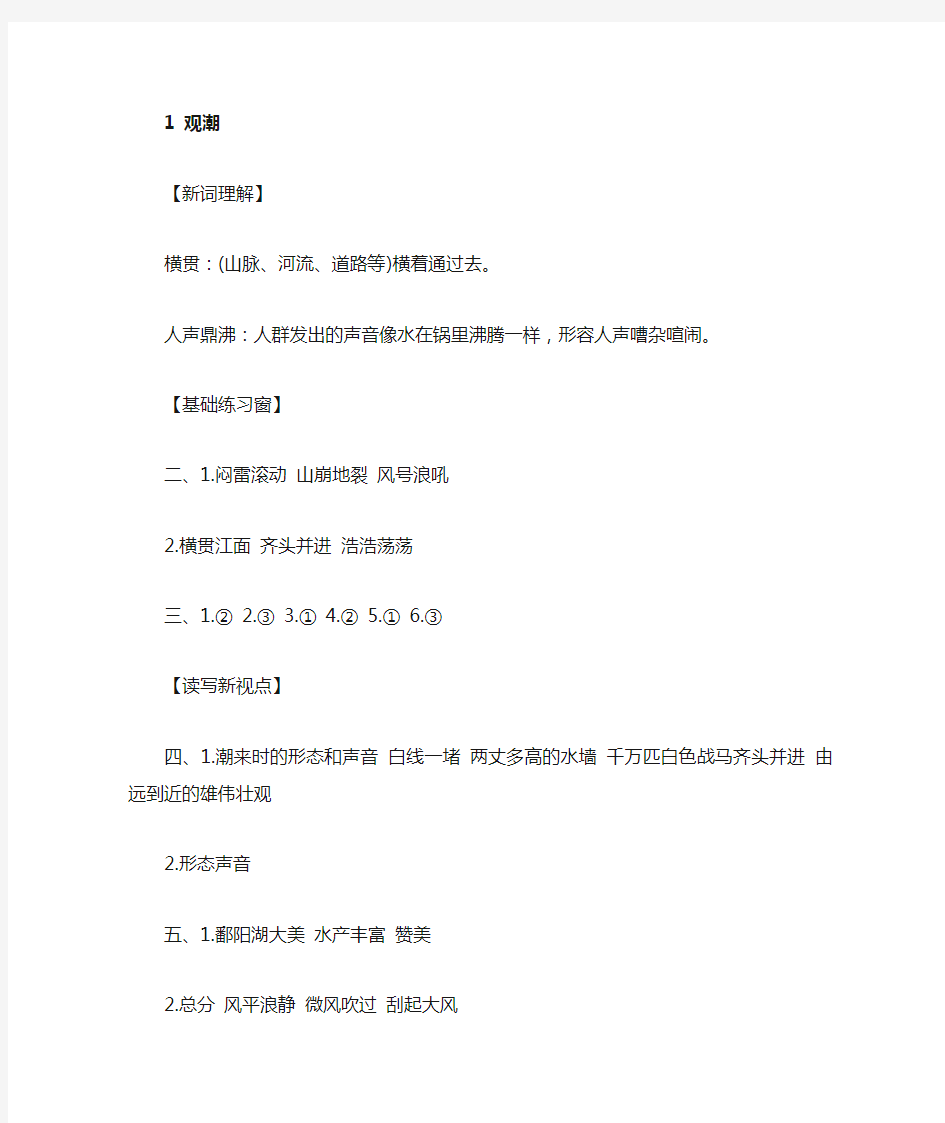 长江作业四年级上册语文