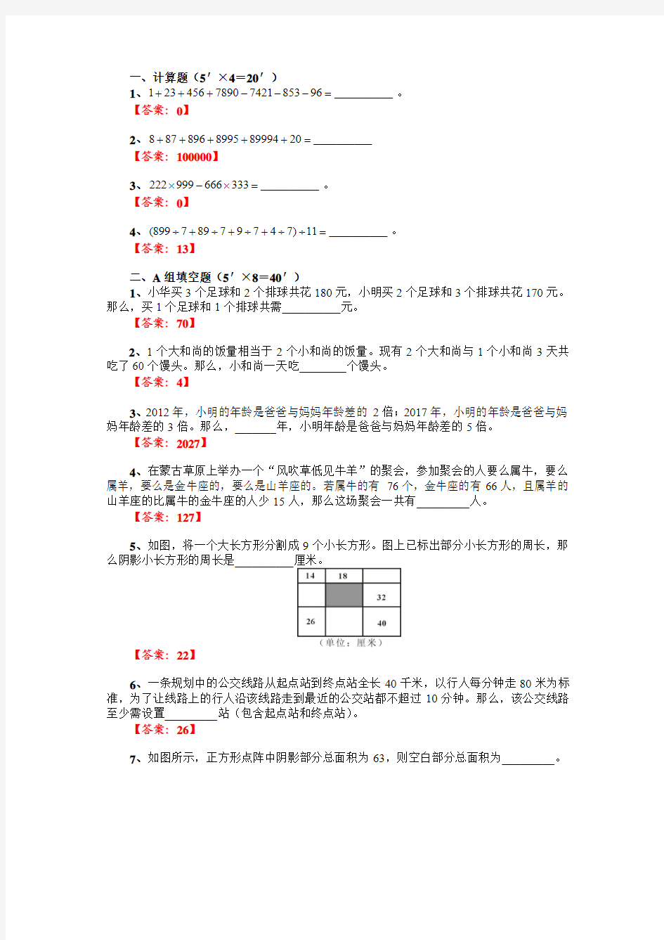 四年级入学测试