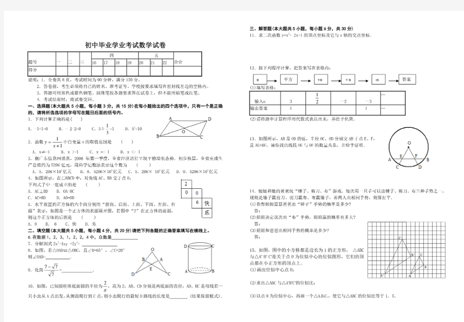 历年初三数学学业考试试卷及答案