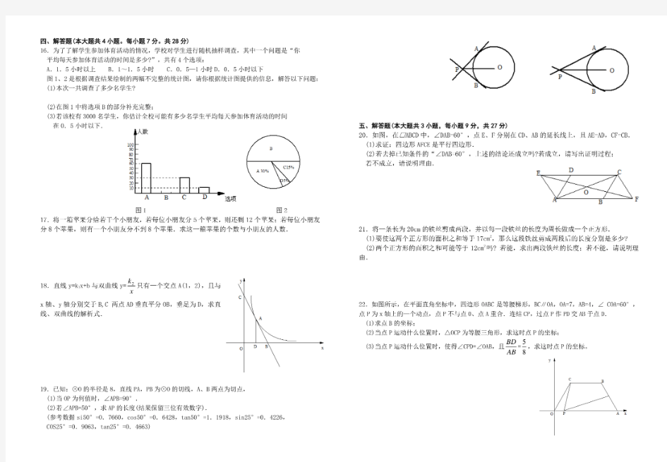 历年初三数学学业考试试卷及答案