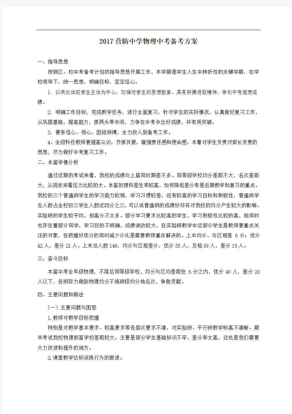 物理备课组中考备考方案