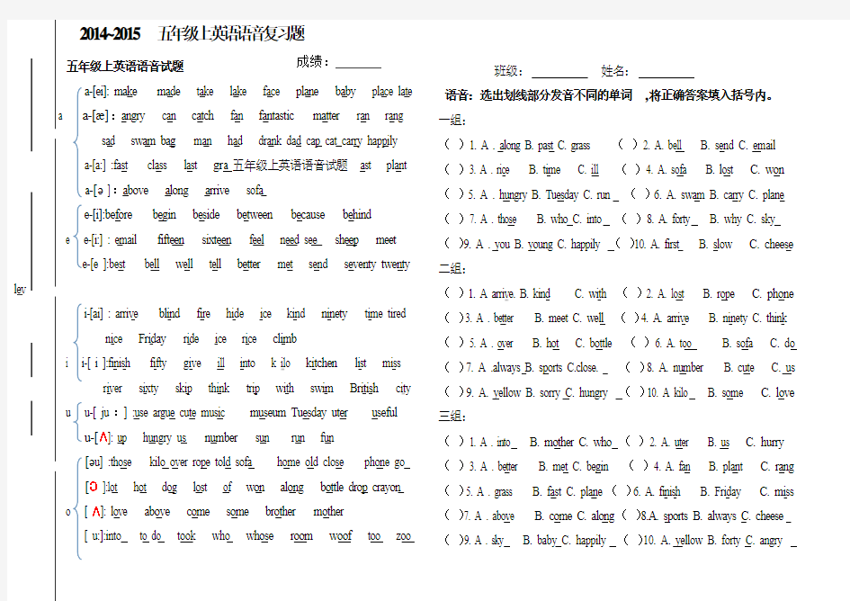 五年级上英语语音试题