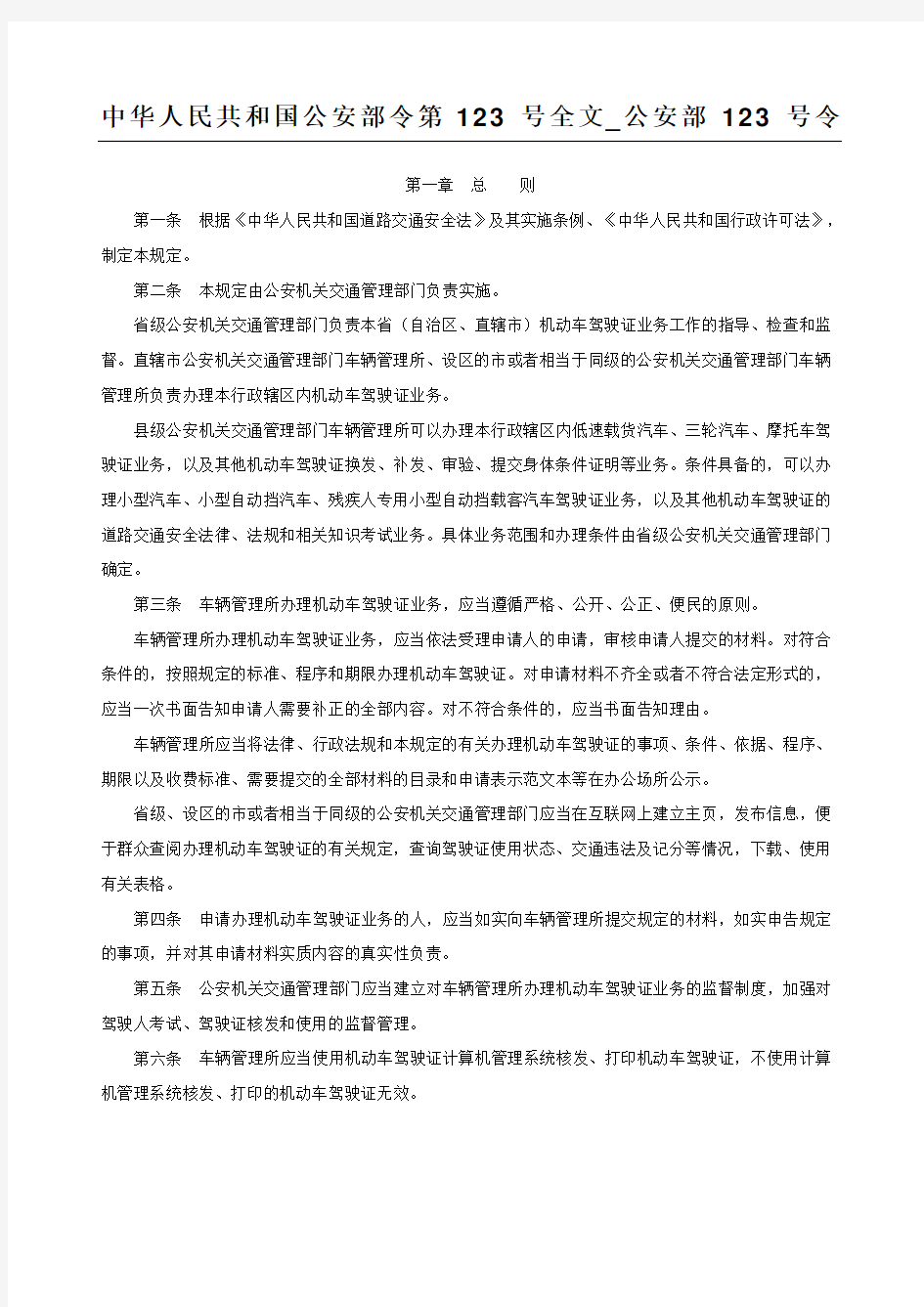 中华人民共和国公安部令第号全文