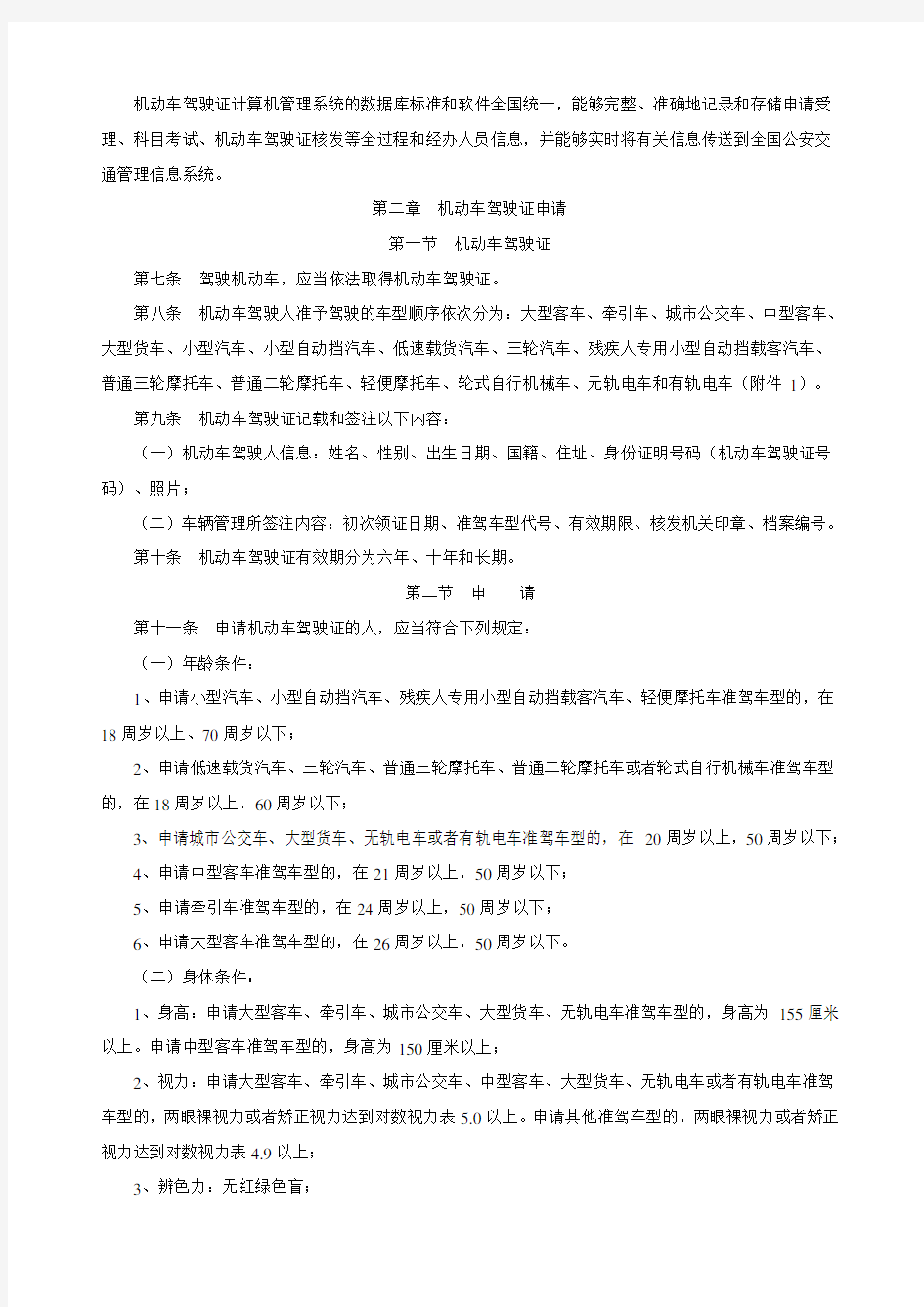 中华人民共和国公安部令第号全文
