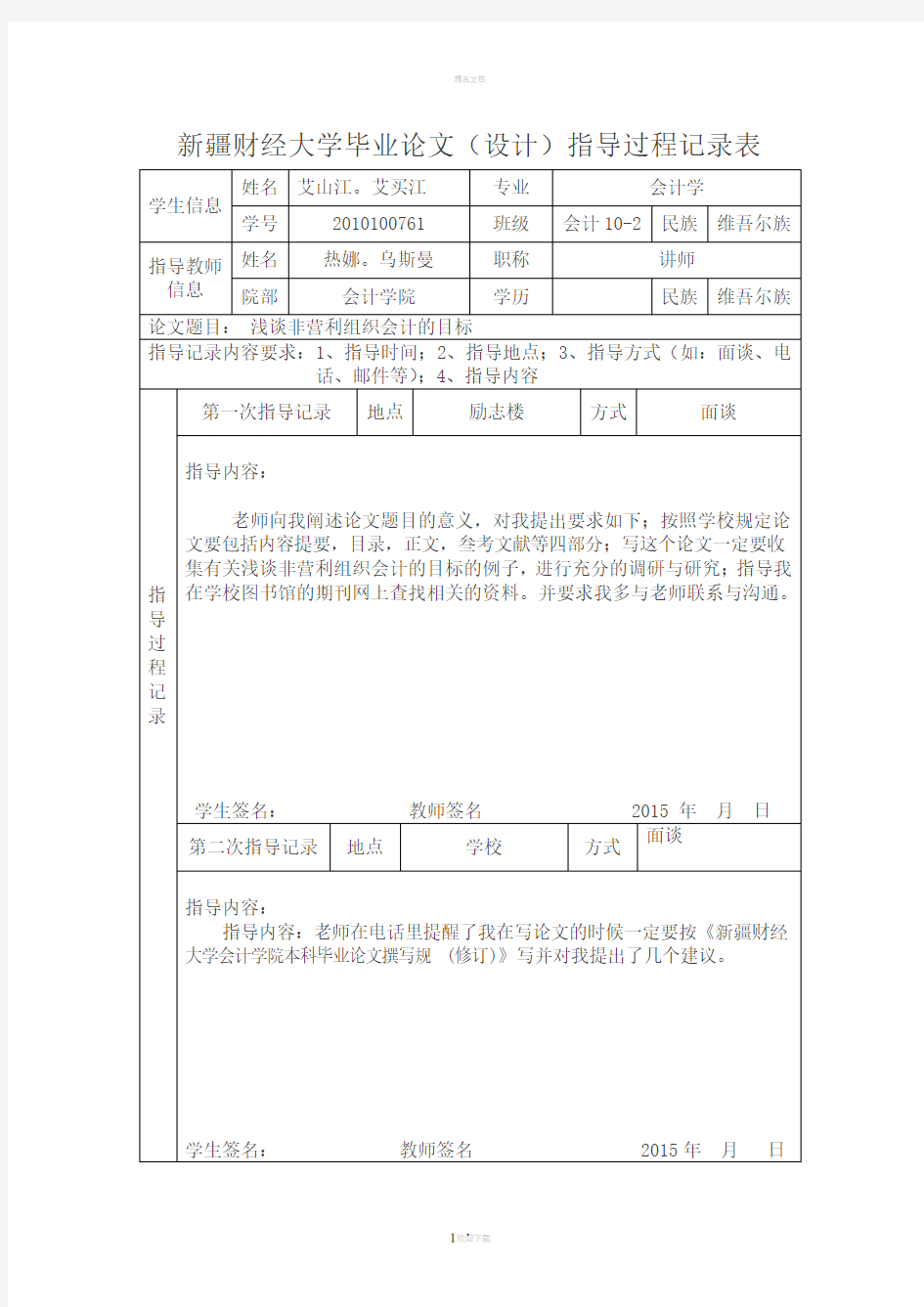 指导过程记录表(1)