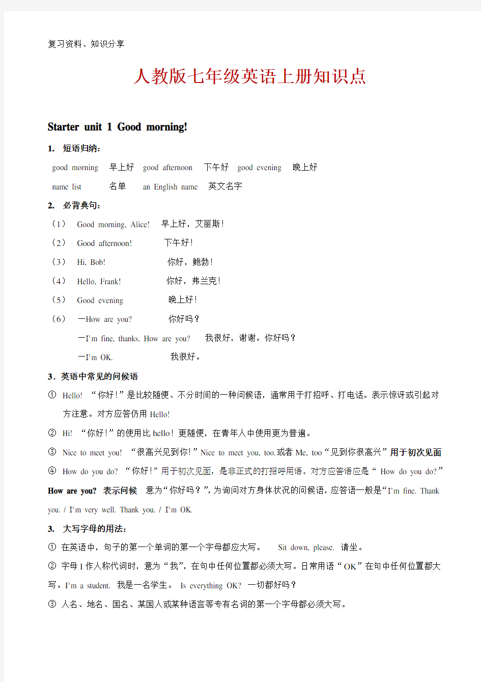 人教版七年级英语上册知识点汇总大全【最新整理】