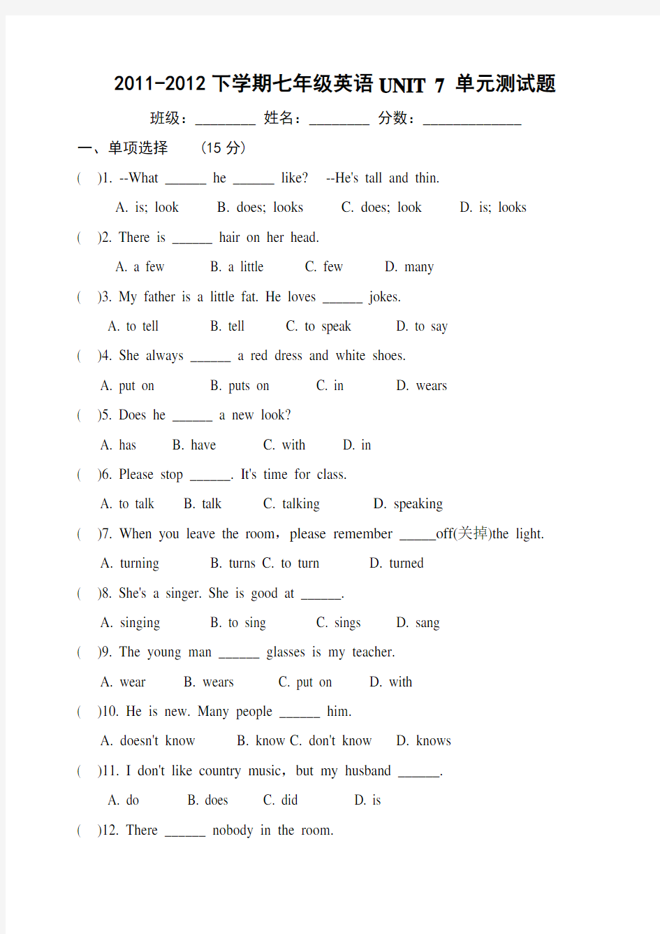 人教版七年级英语下册第七单元