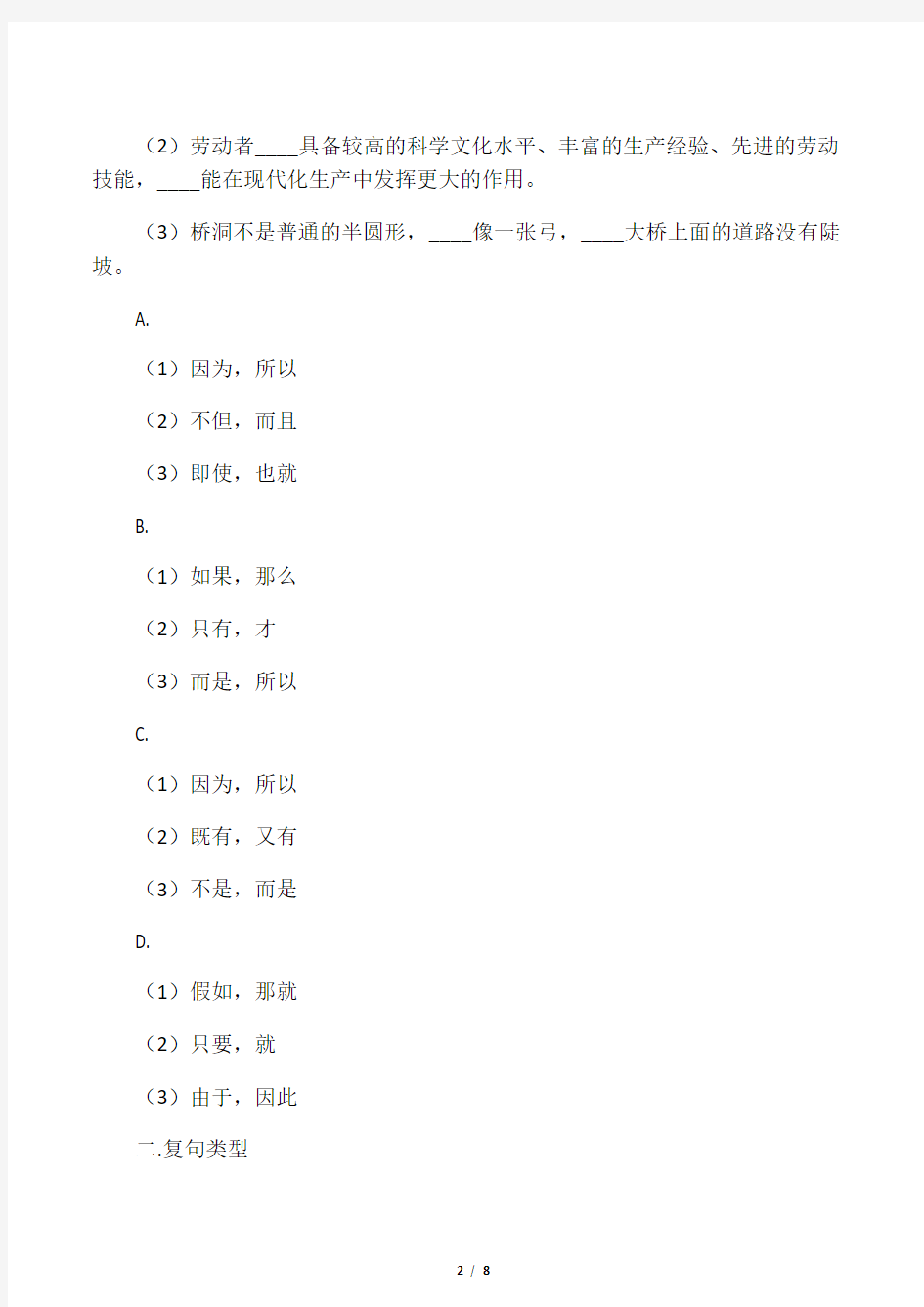 现代汉语复句练习题