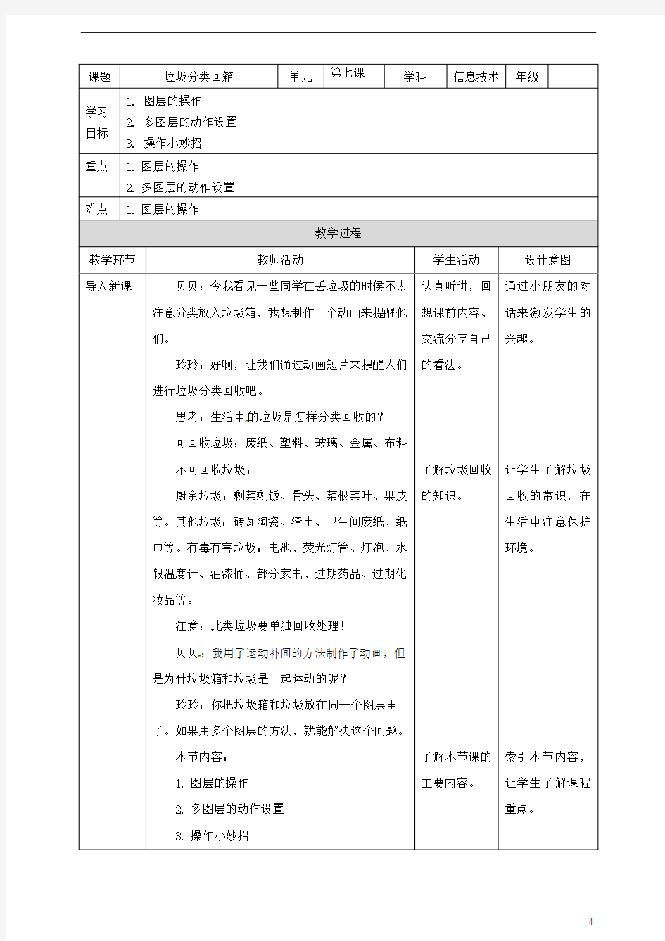 五年级信息技术上册第7课帮垃圾分类回箱制作多图层动画教案粤教版