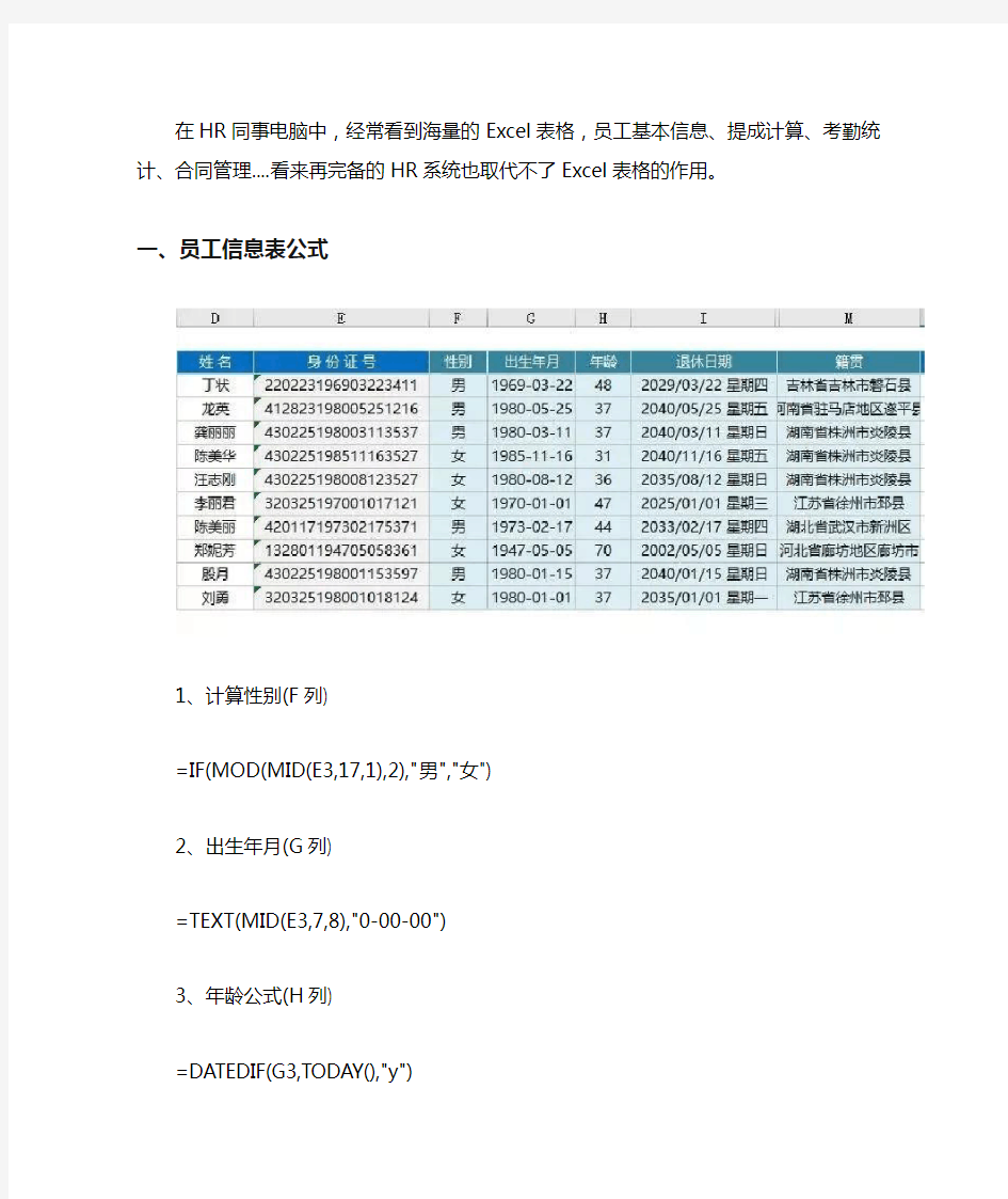 HR常用的Excel函数公式大全