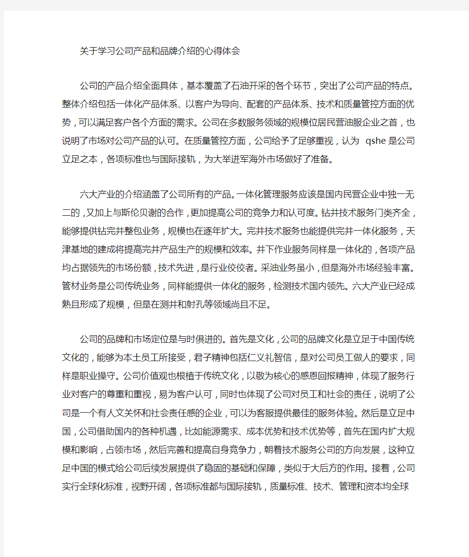 产品学习心得