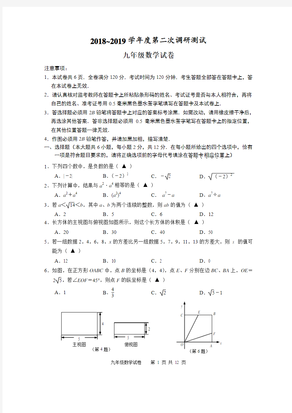 2019南京市溧水区二模试题及答案