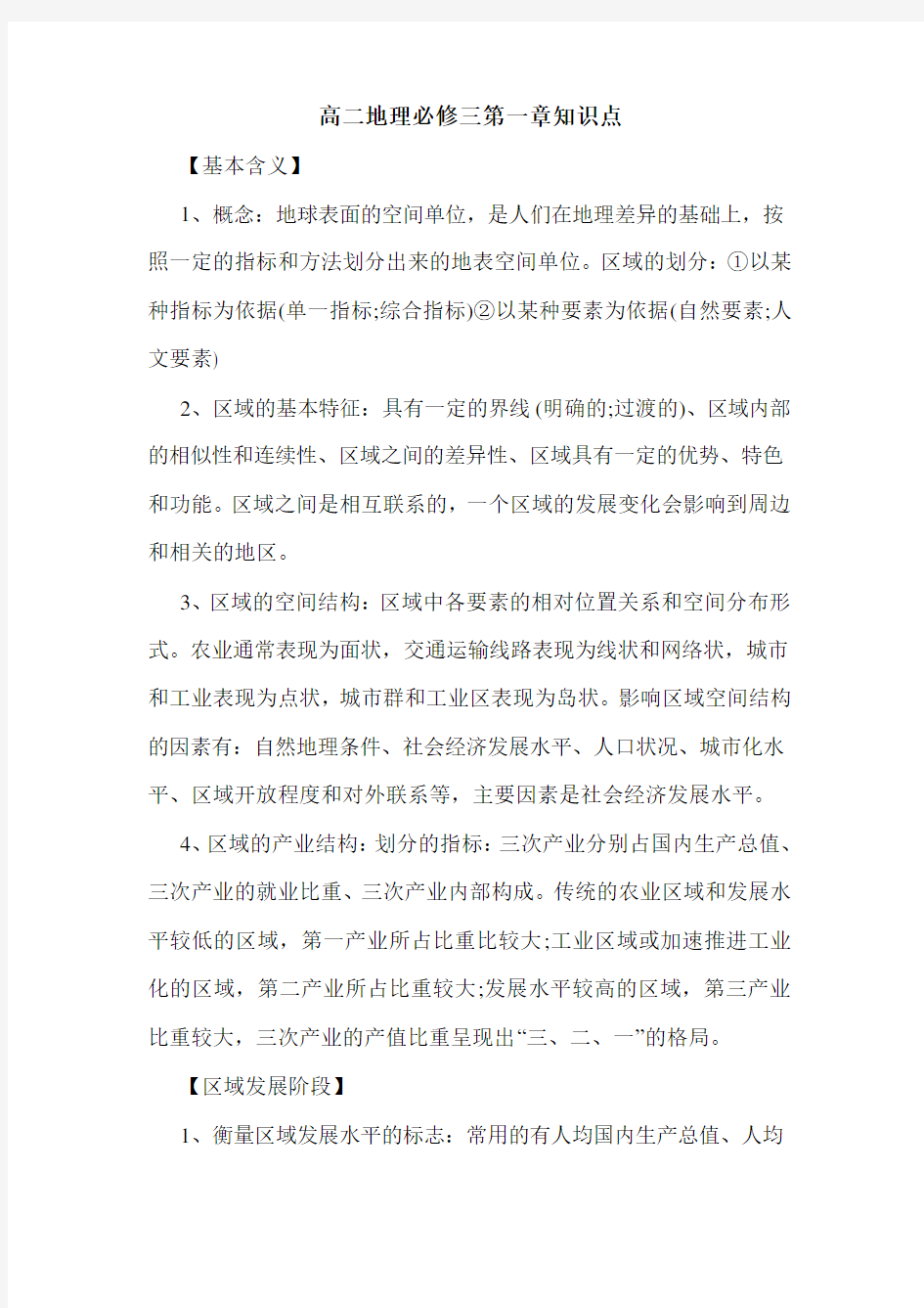 高二地理必修三第一章知识点.doc