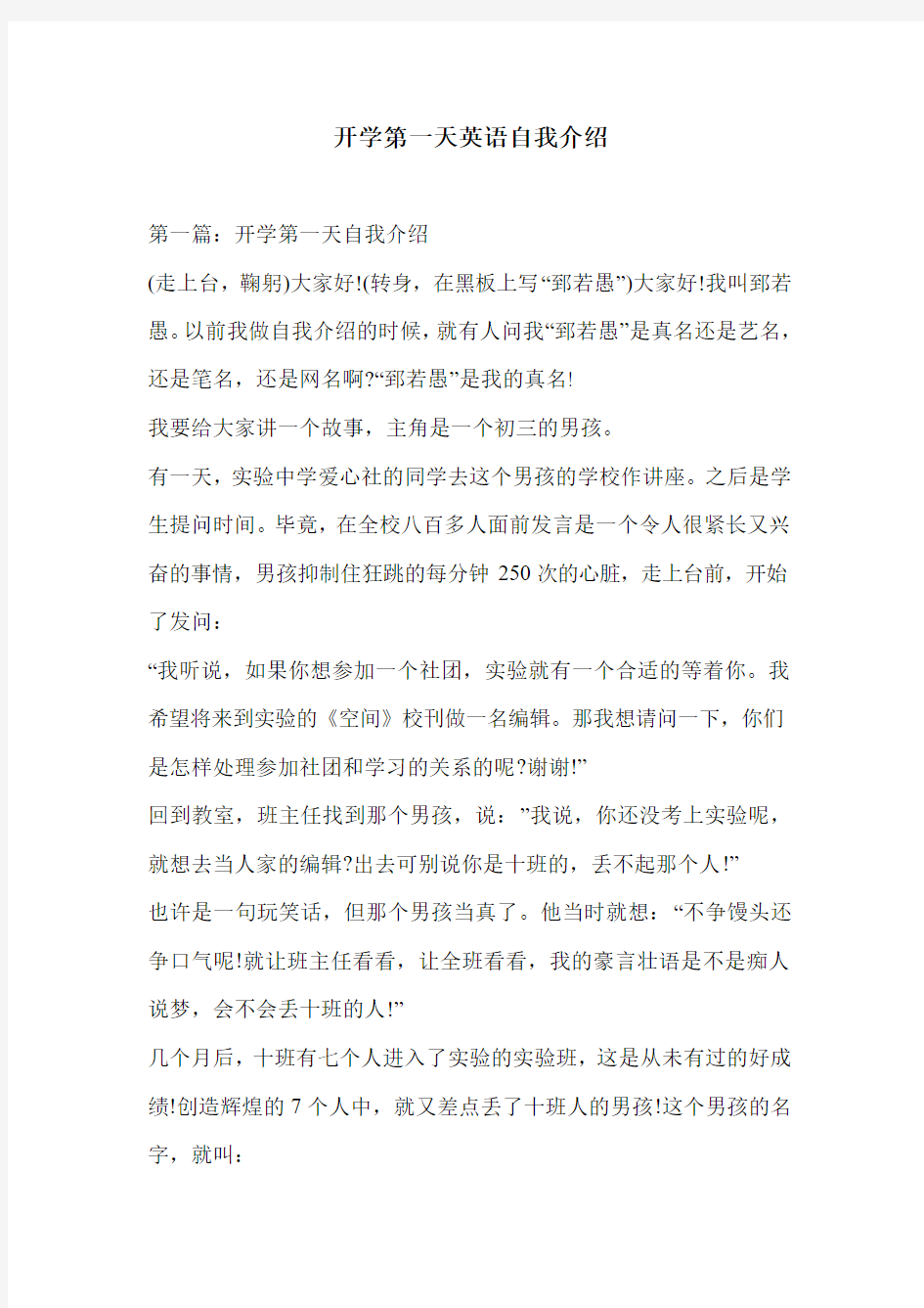 开学第一天英语自我介绍