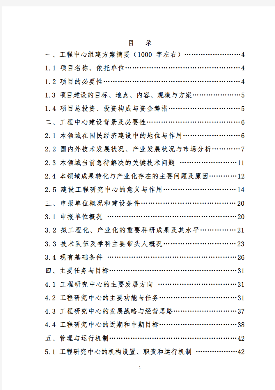河南省工程研究中心组建方案可行性报告