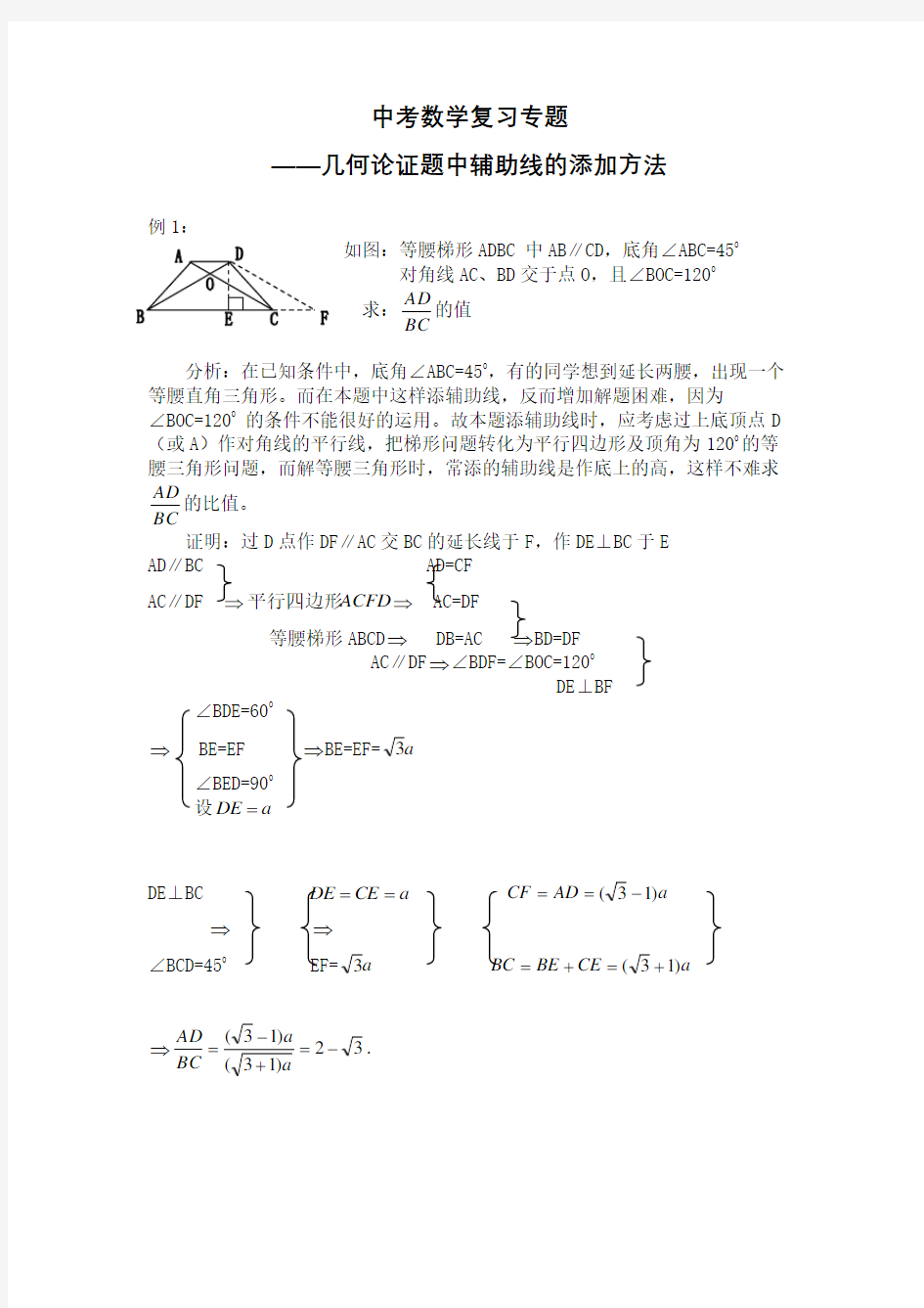 初中数学常见辅助线的添加方法(总6页)