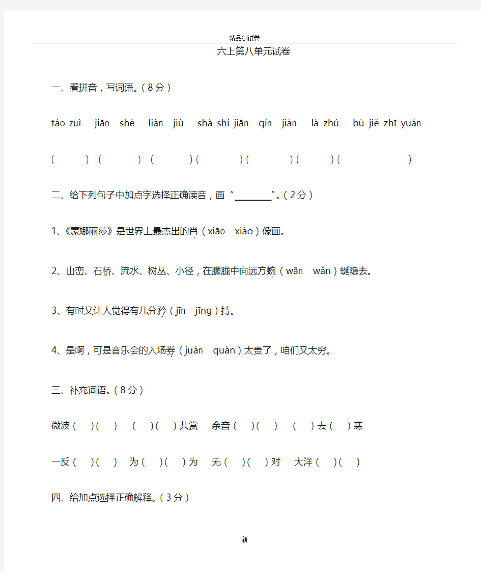 22六年级上册语文第八单元试卷和答案