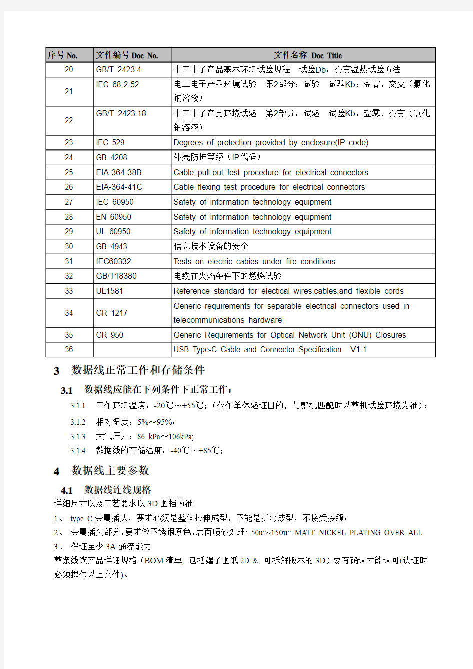 TYPEC数据线规格书