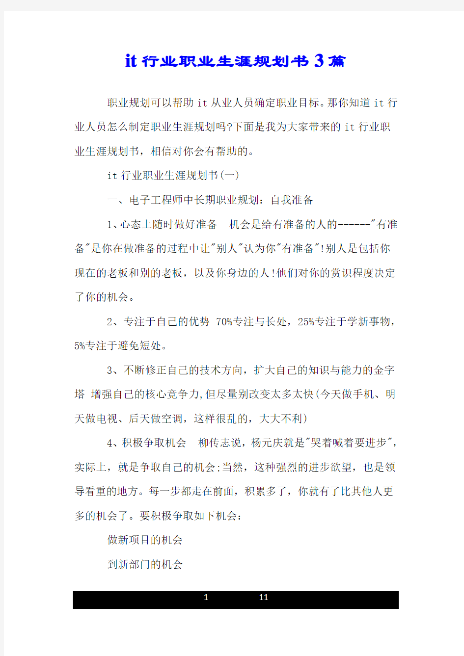 it行业职业生涯规划书3篇.doc