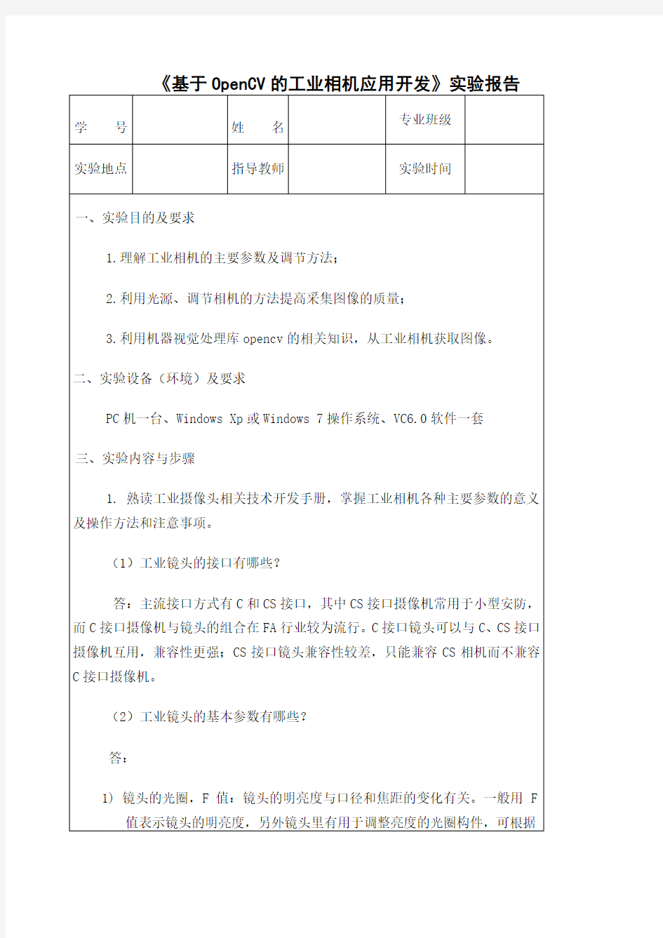 基于opencv的工业相机应用开发实验报告