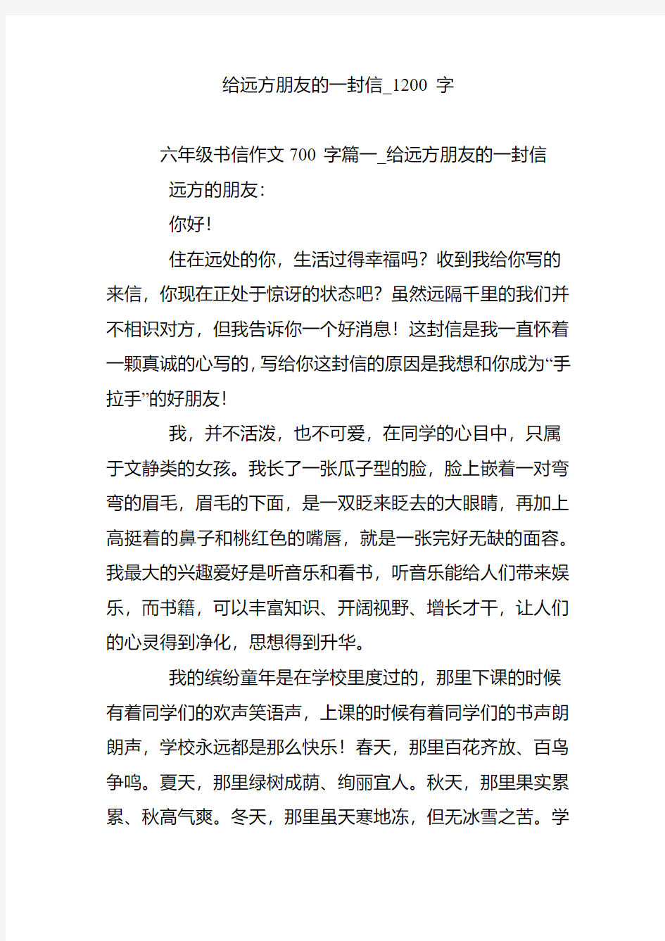 给远方朋友的一封信_1200字