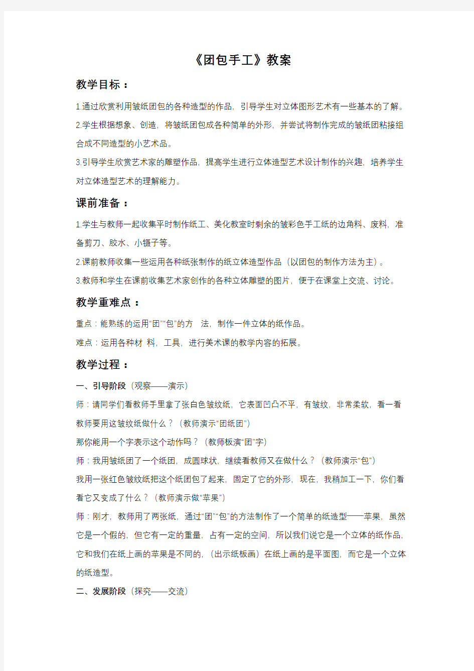 人教版美术三年级上册 《团包纸工》教案