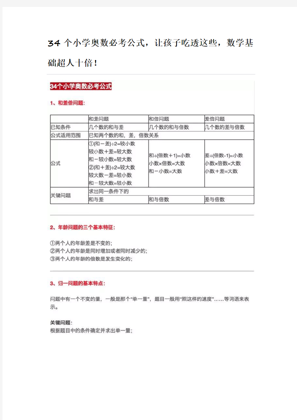 34个小学奥数必考公式