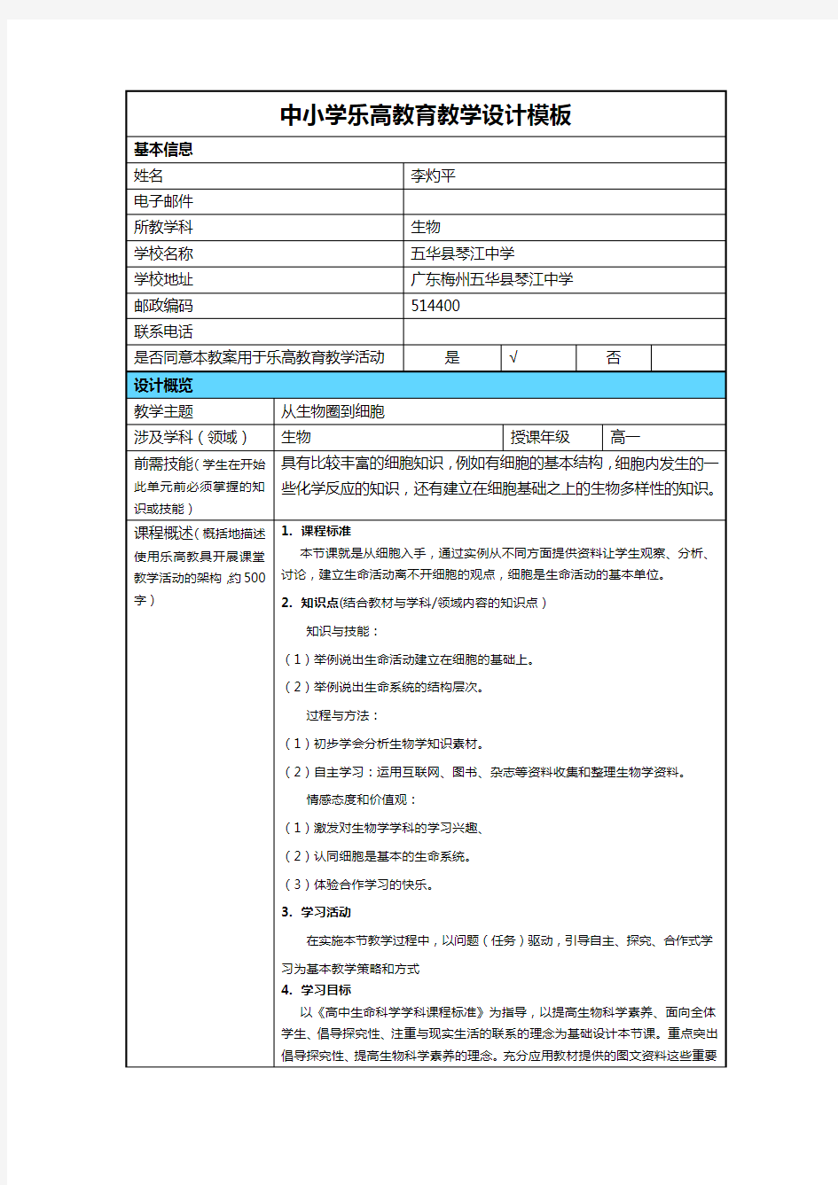 中小学乐高教育教学设计模板